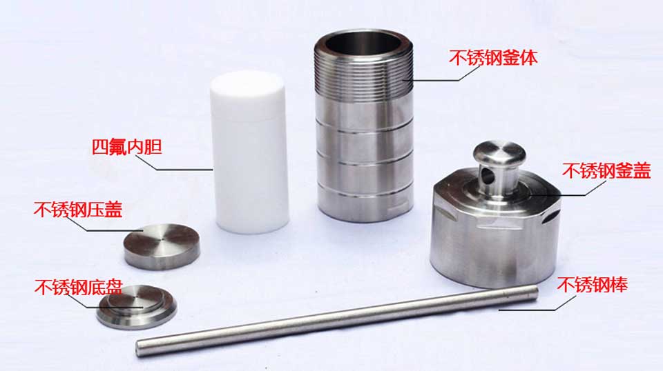 水熱反應(yīng)釜 水熱反應(yīng)釜