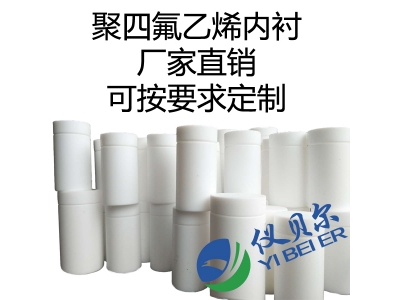水熱合成反應(yīng)釜內(nèi)襯，聚四氟乙烯材質(zhì)
